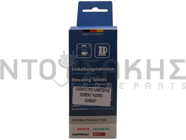 Εικόνα 1 για ΤΑΜΠΛΕΤΕΣ ΚΑΘΑΡΙΣΜΟΥ ΚΑΦΕΤΙΕΡΑΣ SIEMENS 00310972